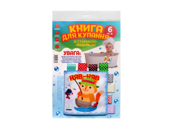 Книга для купання "Кмітливий котик" зі сторінкою-пищалкою, 6міс+, Є. Павлович, Книжковий Хмарочос