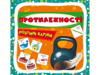 Розумні картки, Протилежності, 30 карток, Crystal Book