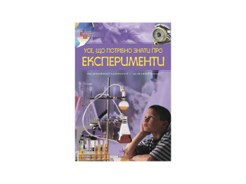 Все, что нужно знать про эксперименты, Литера
