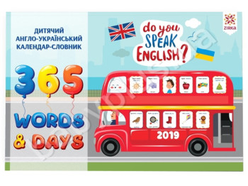 Календар 2019 Англо-Український словник, ZIRKA