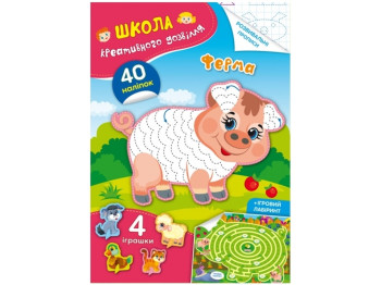 Книга «Школа креативного досуга. Ферма. 40 наклейок», 3–6 г., Crystal Book