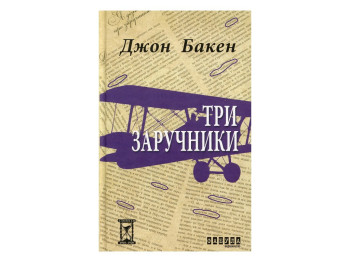 Роман, "Три заручники", Джон Бакен, Фабула