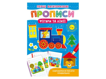 Пособие "Первые многоразовые прописи. Фигуры и линии", Crystal Book