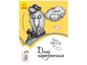 Повість "День народження", Т. Стус, Ранок