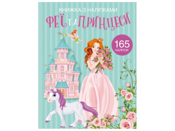 Книжка з наліпками «Феї та принцеси», 3+ роки, Crystal Book