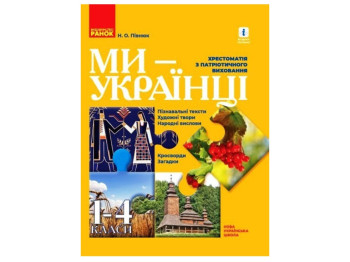 Посібник "НУШ Математика 4 клас Розробки уроків до підручника Гісь О.М., Філяк І.В."