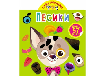Книжка-з наліпками «Песики», 57 великих наліпок, Crystal Book