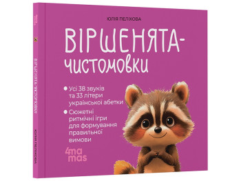 Мамочка библиотечка. Стихотворцы-чистоговорки, Основа МТБ014