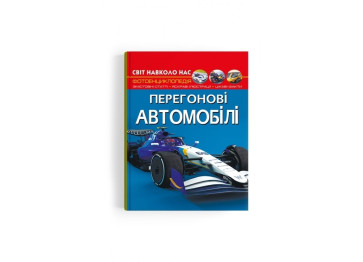 Фотенциклопедия "Гоновые автомобили", интересные факты иллюстрации, Crystal Book