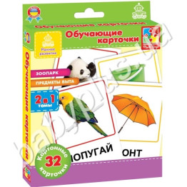 Карточки Зоопарк, Предметы быта (рус) ,