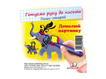 Набори карток, Домалюй картинку, Пегас