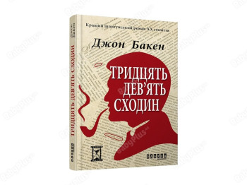 Роман, "Тридцять дев’ять сходин", Джон Бакен, Фабула