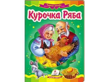 Книга "Курочка Ряба", серия Сказочная мозаика, 0+, Пегас