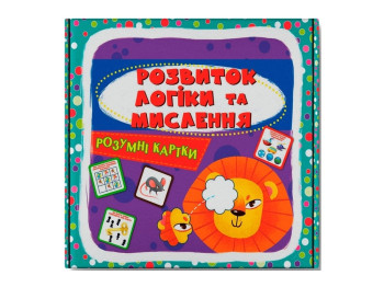 Розумні картки, Розвиток логіки та мислення, 30 карток, Crystal Book