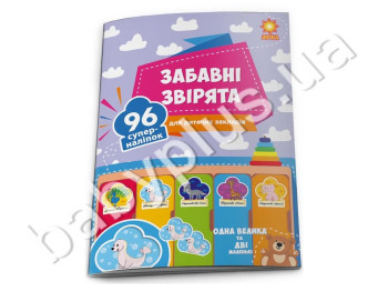 Наклейки для дитячих установ Забавні звірята, ZIRKA