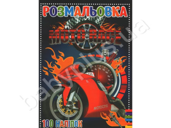 Розмальовка 100 наліпок А4, Мото, Jumbi