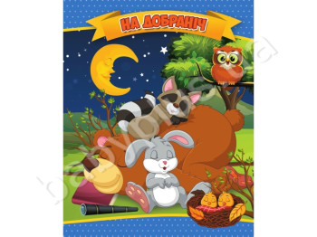 Дитяча книга на картоні А6 Перлинка, На добраніч, Jumbi