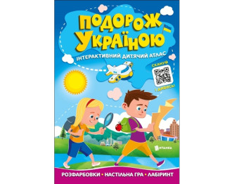 Подорож Україною, Інтерактивний дитячий атлас, Читанка