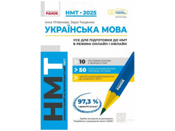 Посібник "Українська Мова", 11 клас, Літвінова І.М., Тищенко З.Р., Ранок