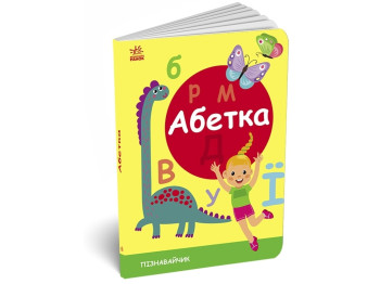 Познаватель Алфавит, Ранок