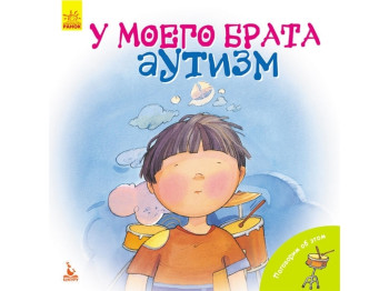 Пізнавальна книга "У мого брата аутизм", Кенгуру