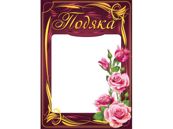 Благодарность, Бордо с розой