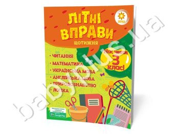 Літні вправи, Нас чекає 3 клас, ZIRKA