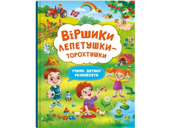 Поэзия "Стишки лепетушки-торохтушки. Учим ребенка разговаривать", Crystal Book