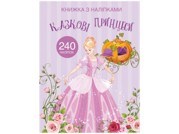 Книга с наклейками «Сказочные принцессы», 3+ года, Crystal Book