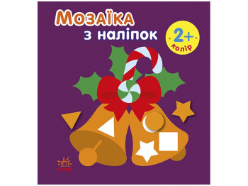 Мозаика с наклейками "Новый год 2", 2-4 года, Ранок