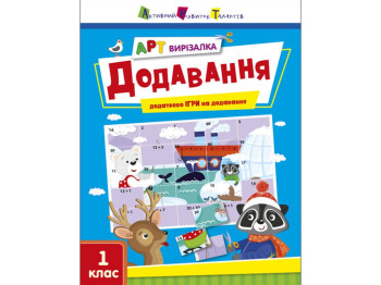 АРТ вирізалка Додавання