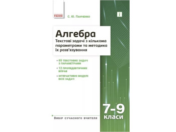 Вибір сучасного вчителя, Алгебра 7-9 клас, Текстові задачі з кількома параметрами, Ранок
