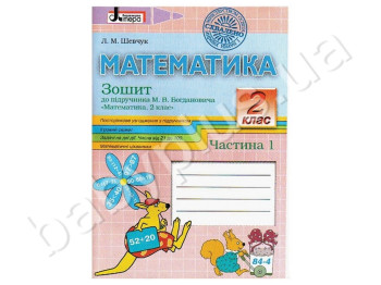 Комплект рабочих тетрадей для 2 класса, К учебнику М,В, Богдановича, Литера