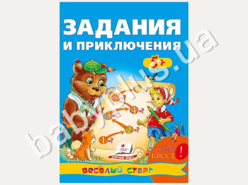 Навчальний посібник Веселий старт, Завдання і пригоди, Квест, Пегас