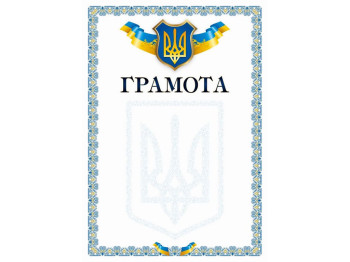 Бланк Грамота, Белый тигр bt.000007657