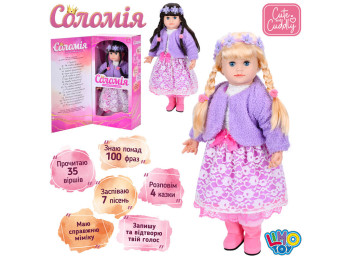 Лялька м'яконабивна Соломія 56 см. Limo Toy M 5753 I UA
