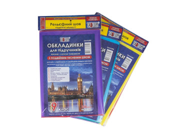 Обкладинки Подвійний шов. Tascom 8-DHP. Для підручників на 9 клас.