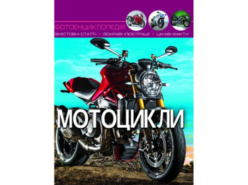 Фотоэнциклопедия "Мотоциклы", 6+, Crystal Book