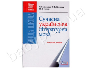 Навчальний посібник Сучасна українська літературна мова, Літера