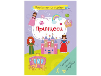 Вырезаем и клеим, Аппликации "Принцессы", вырезаем и клеим, Crystal Book