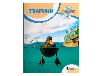 Классный алфавит, Животные, Литера