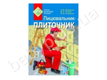 Книга Лицювальник-плиточник, Літера