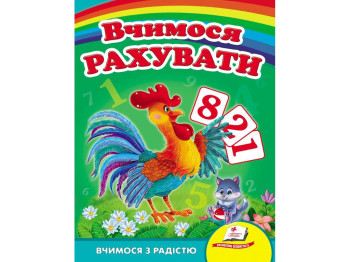 Книжка-картонка "Вчимося рахувати. Півник", 1–5 років, Микола Вазірянов, Пегас