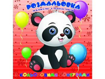Розмальовка “Пандочка” з кольоровими контурами, вік 3+, Jumbi