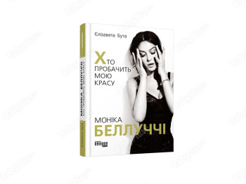 Моника Беллуччи, Кто простит мою красоту, Фабула