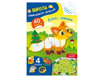 Книжка «Школа креативного дозвілля. Лісові тварини. 40 наліпок», 3–6 р., Crystal Book