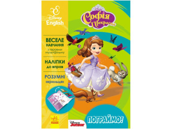 Развивающая книга Английский, Поиграем! София, Дисней, Ранок
