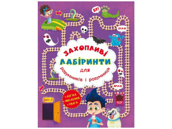 Увлекательные лабиринты. "В парке", 4+, Crystal Book
