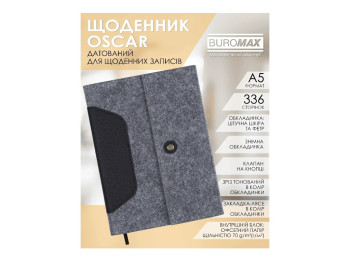 Щоденник датований Buromax Oscar 2026 А5, тверда змінна обкладинка, 336 сторінок, темно-сірий