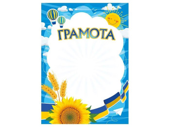 Грамота школьная